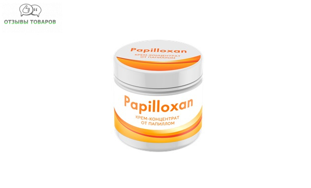 Реальные отзывы о креме Papilloxan от папиллом